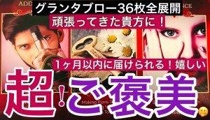 西魔女　ご褒美
